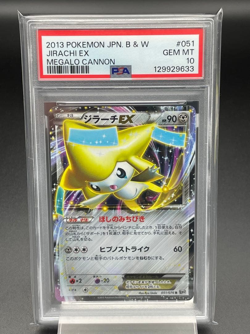 【世界26枚】　PSA10 ジラーチEX アンリミ　BW メガロキャノン