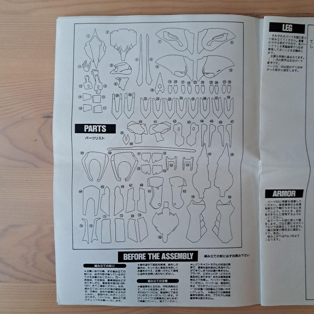 海洋堂 ファイブスター物語 1/72 シュペルター ガレージキット