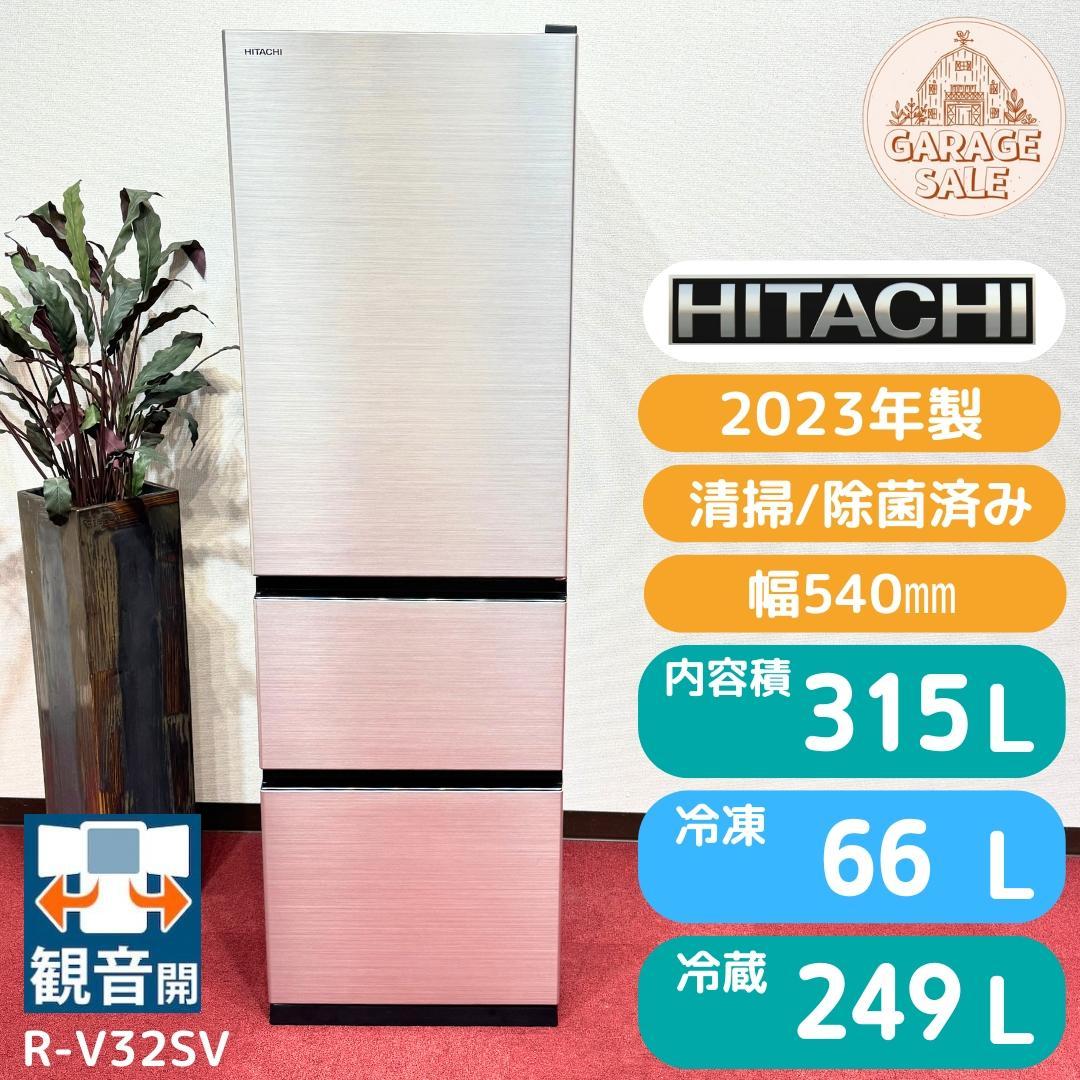 東京23区送料無料　モデルハウス展示品日立３ドア冷蔵庫　2023年製　457L