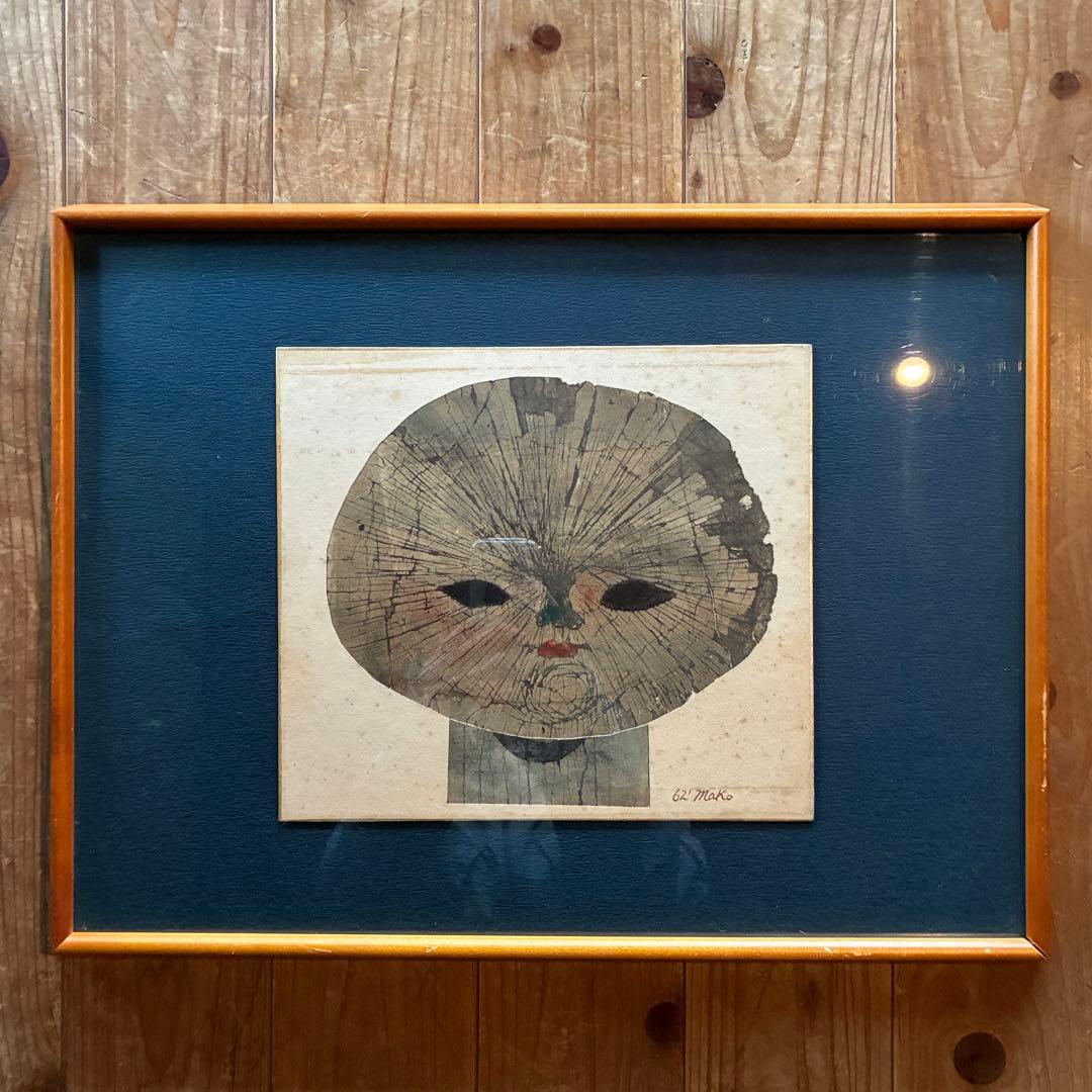 土内マコト　日本画　人物画　リトグラフ　本人サイン付　額付　25.10.22-2