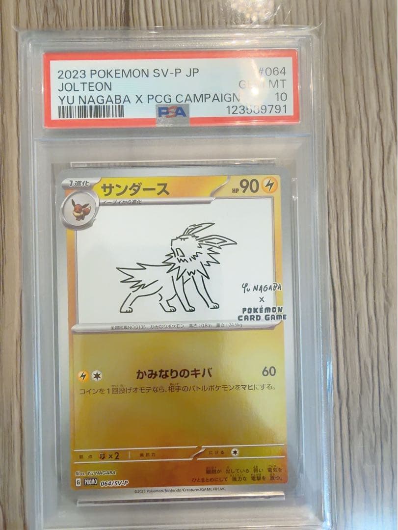 【PSA10】サンダース 064/SV-P YU NAGABA コラボ プロモ