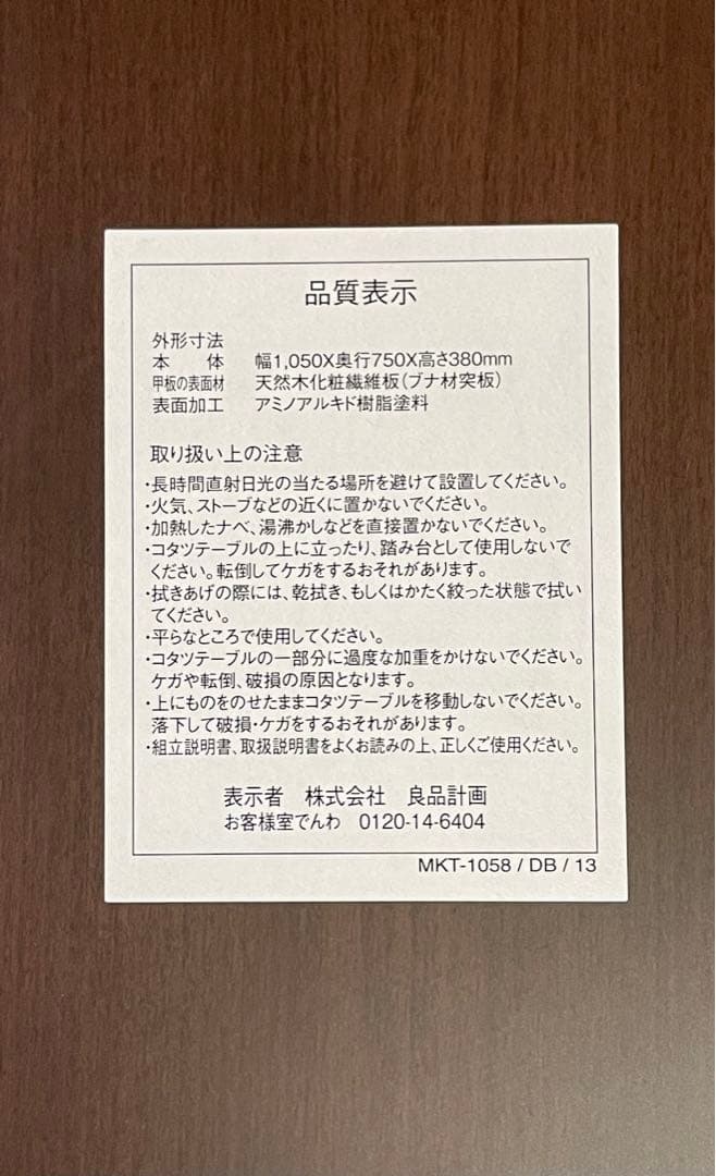 無印良品　こたつ　中古品　長方形