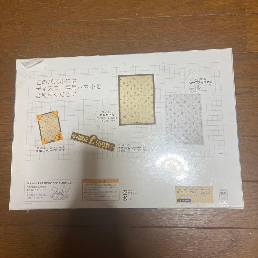 プー アンド ザ マジック ツリー 1000ピースパズル 未使用品