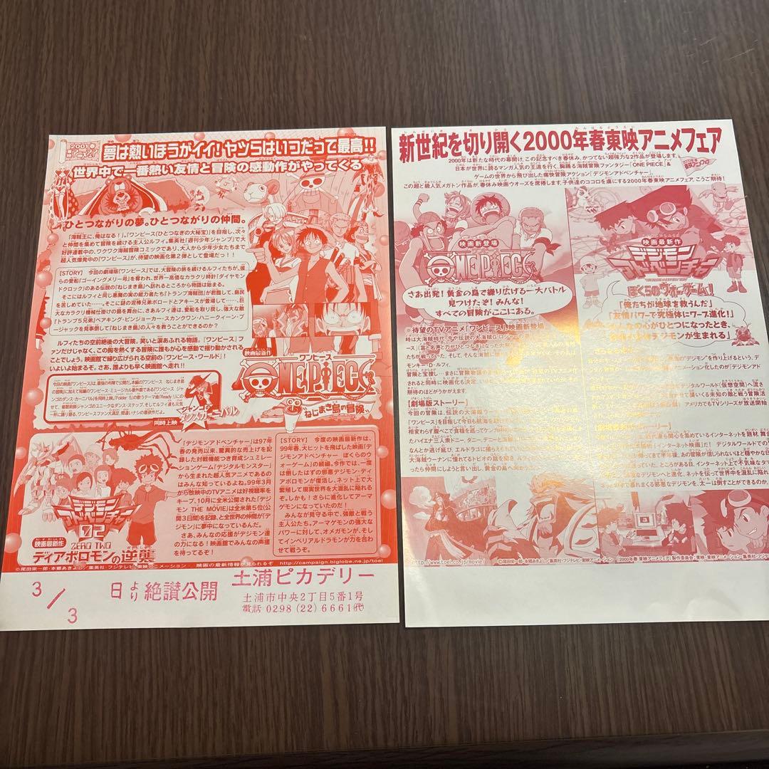 最初期ワンピース映画チラシ200枚以上