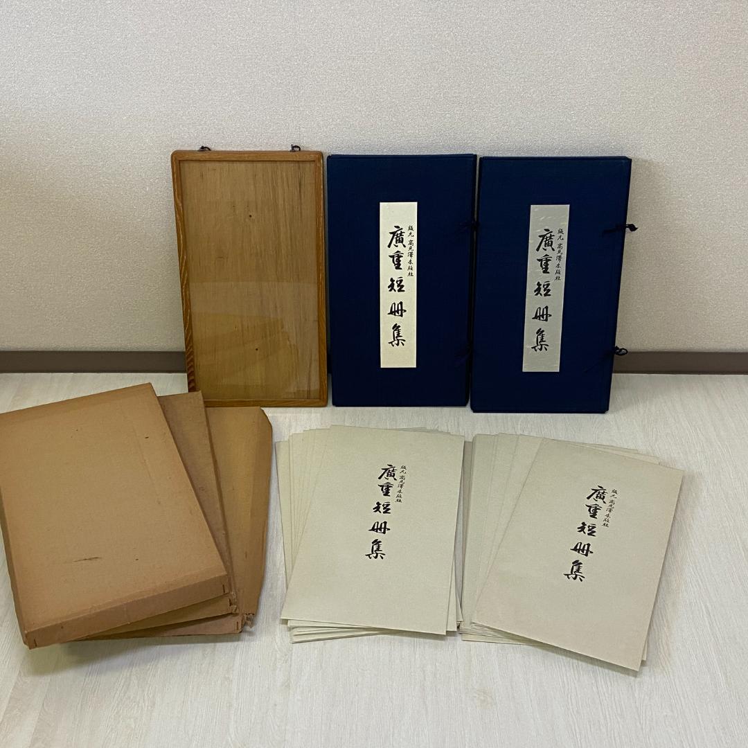 木版画 廣重短冊集 版元 高見澤木版社 23品 額縁付