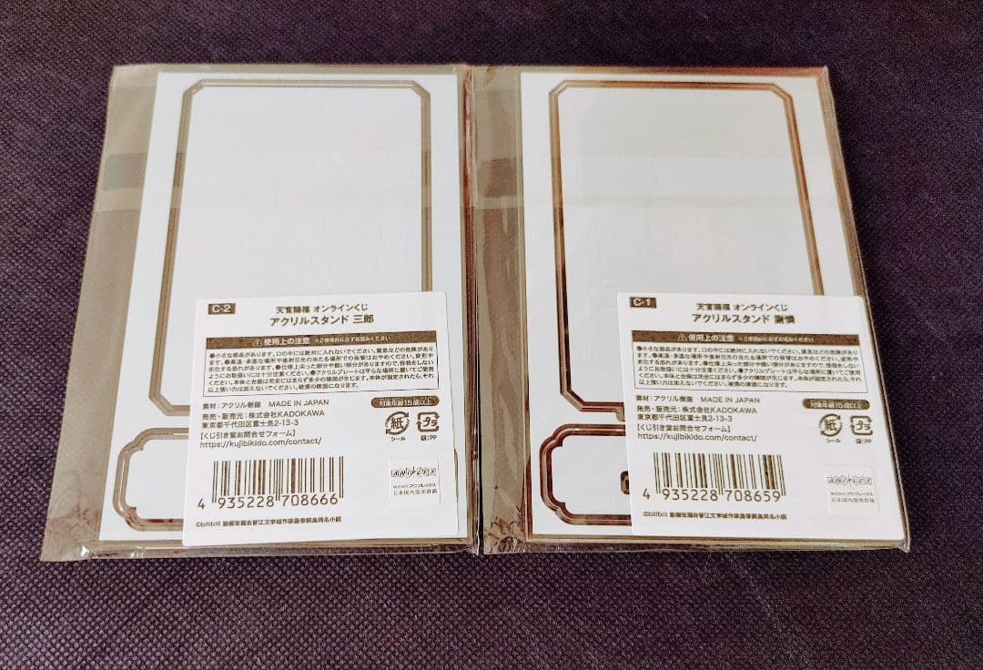 天官賜福　くじ引き堂　オンラインくじ　アクスタ 2個セット