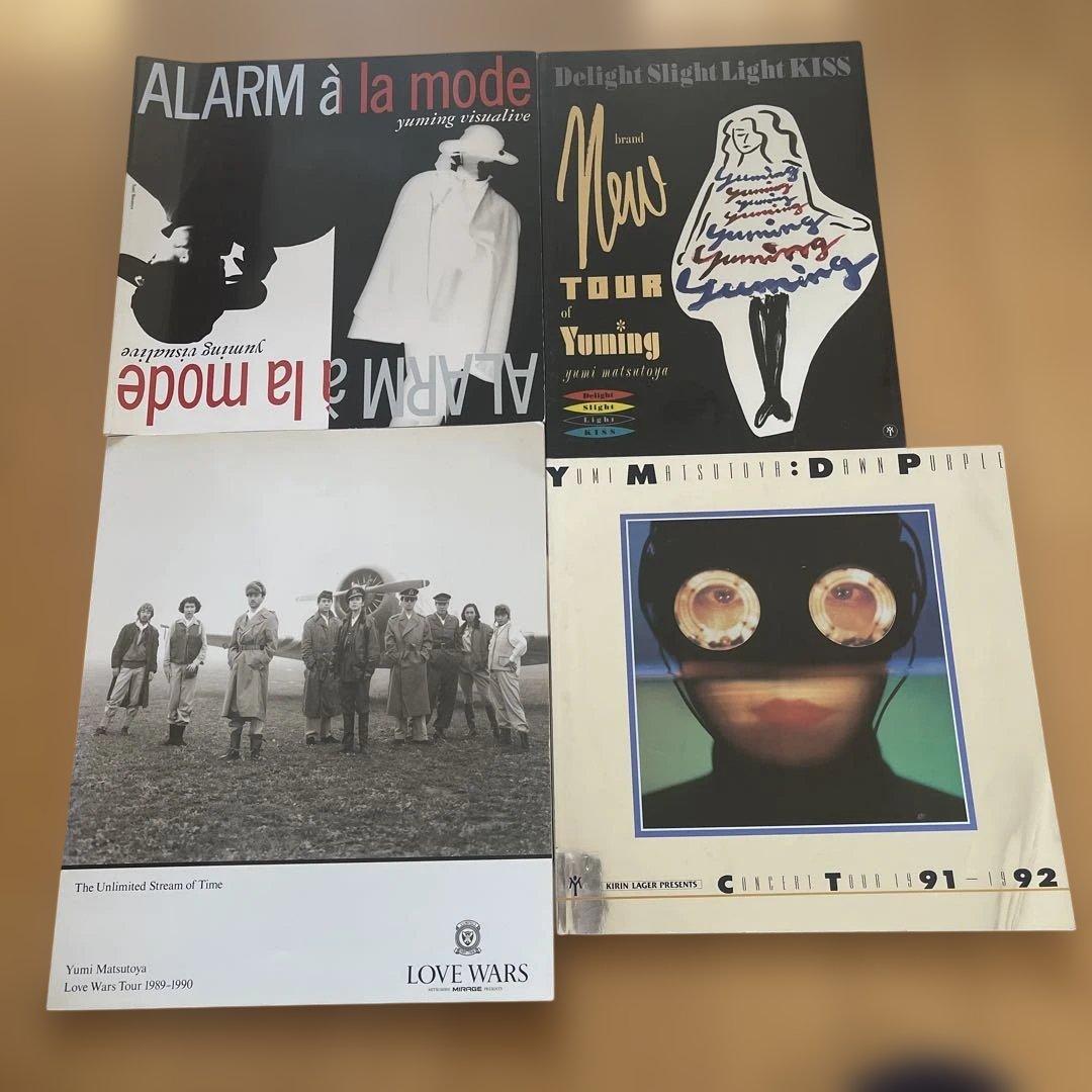 松任谷由実　パンフレット　12冊セット