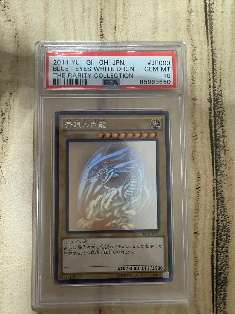遊戯王　psa10 青眼の白龍　TRC ホログラフィック