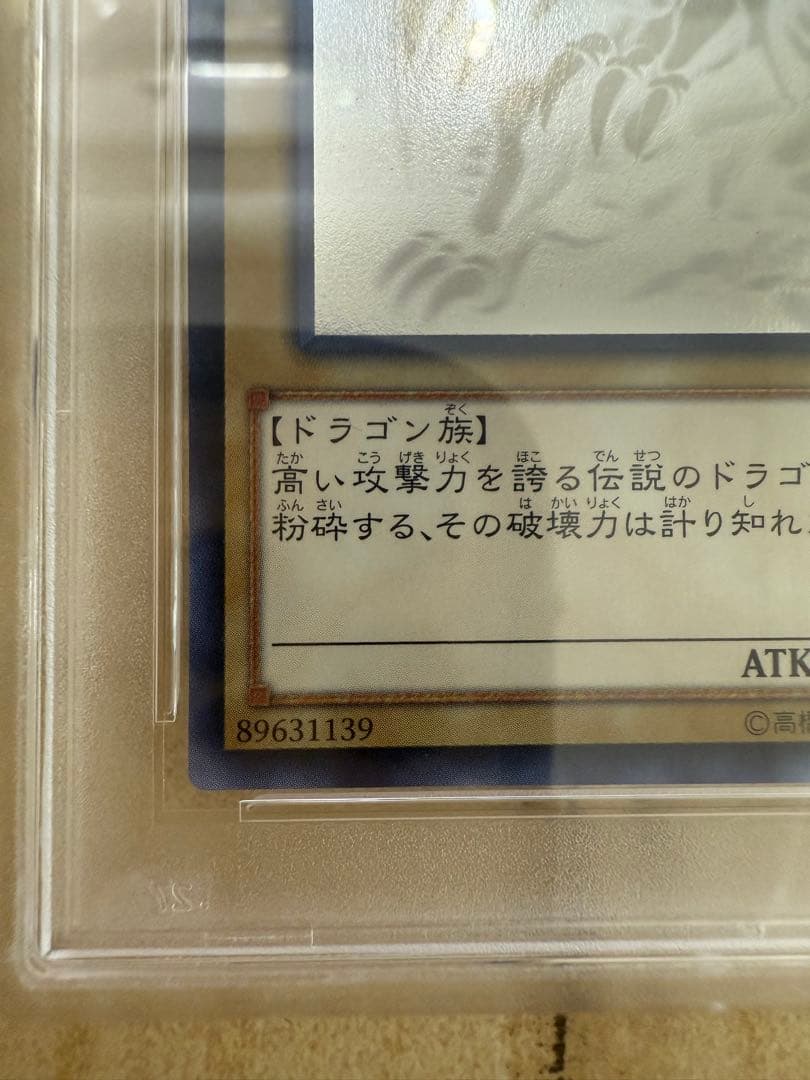 遊戯王　psa10 青眼の白龍　TRC ホログラフィック
