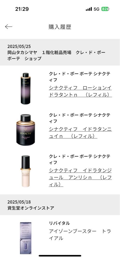 【新品、未開封】クレドポー ボーテ　シナクティフ　イドランタンニュイn レフィル