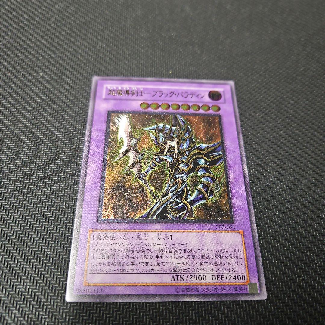 超魔導剣士　ブラック　パラディン　レリーフ