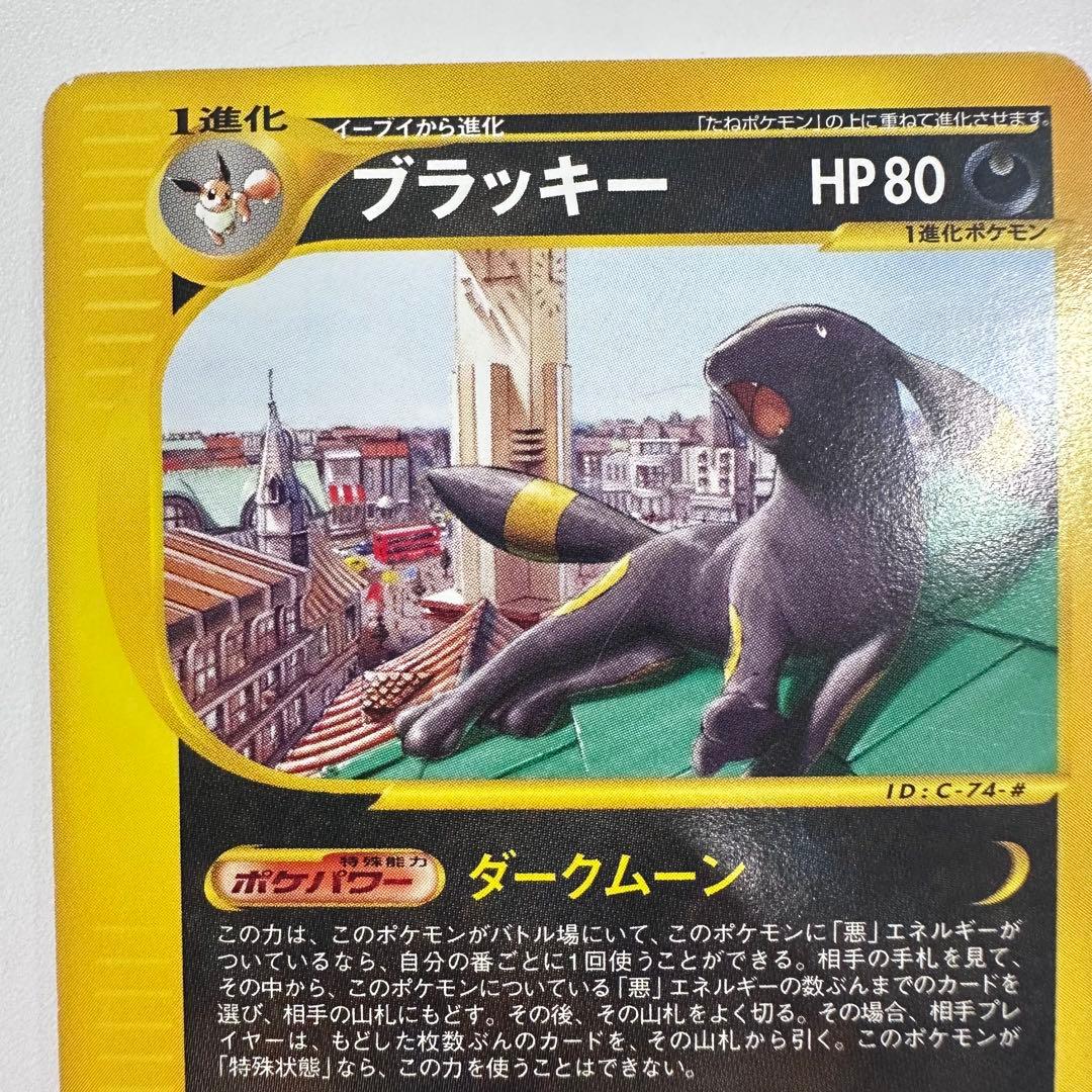 ブラッキー マクドナルドプロモ ★ ポケカ