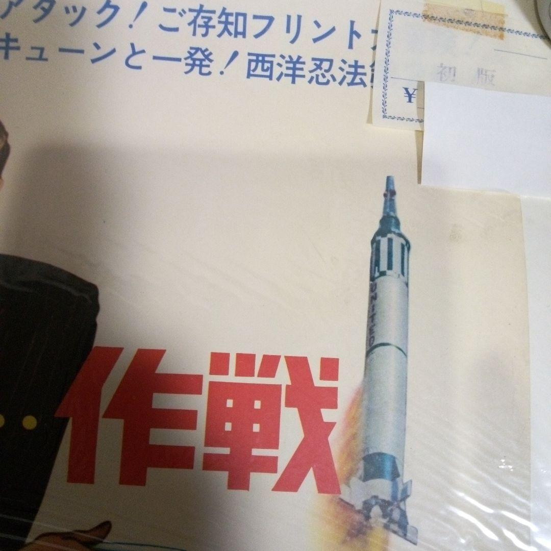 電撃フリントアタック作戦ポスター