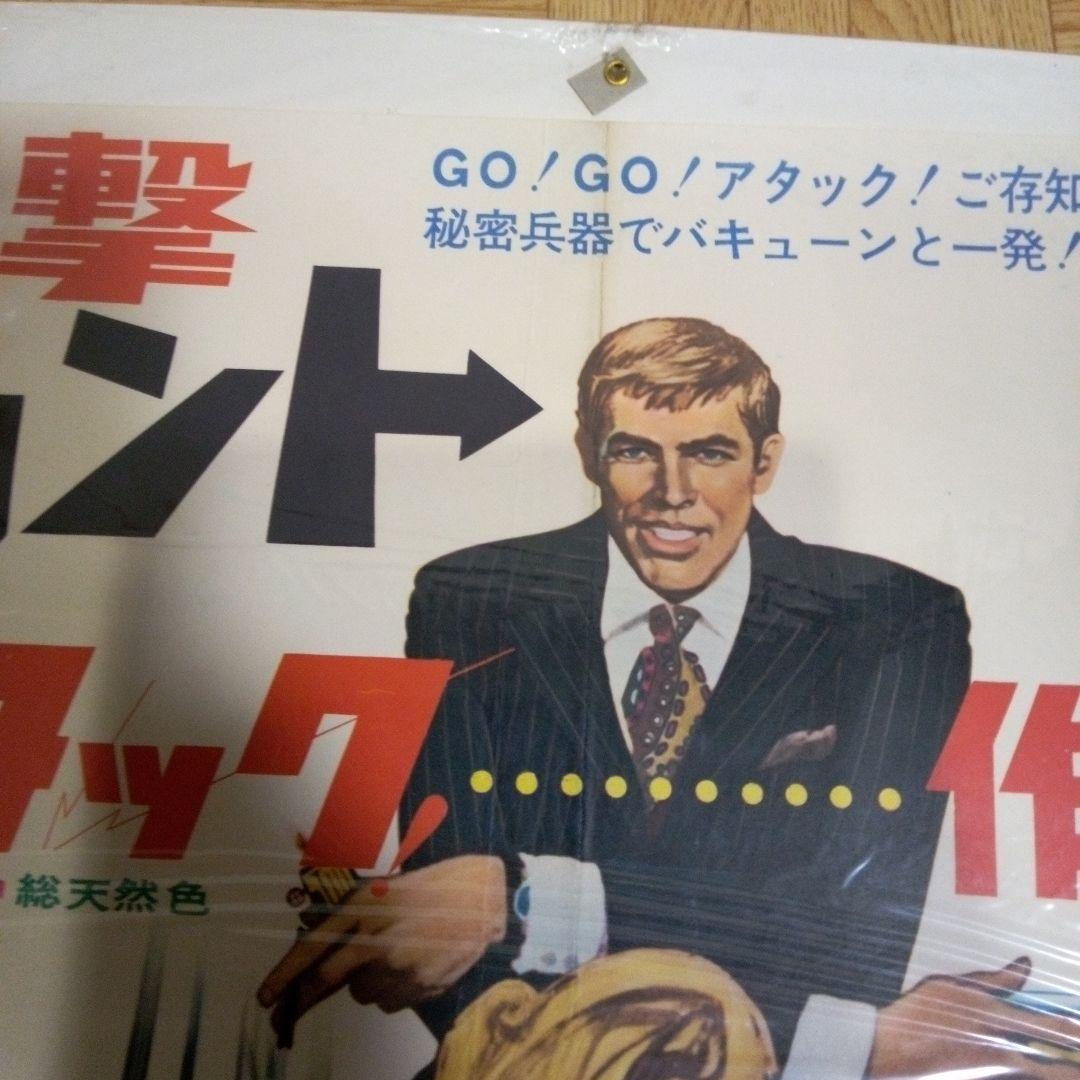 電撃フリントアタック作戦ポスター