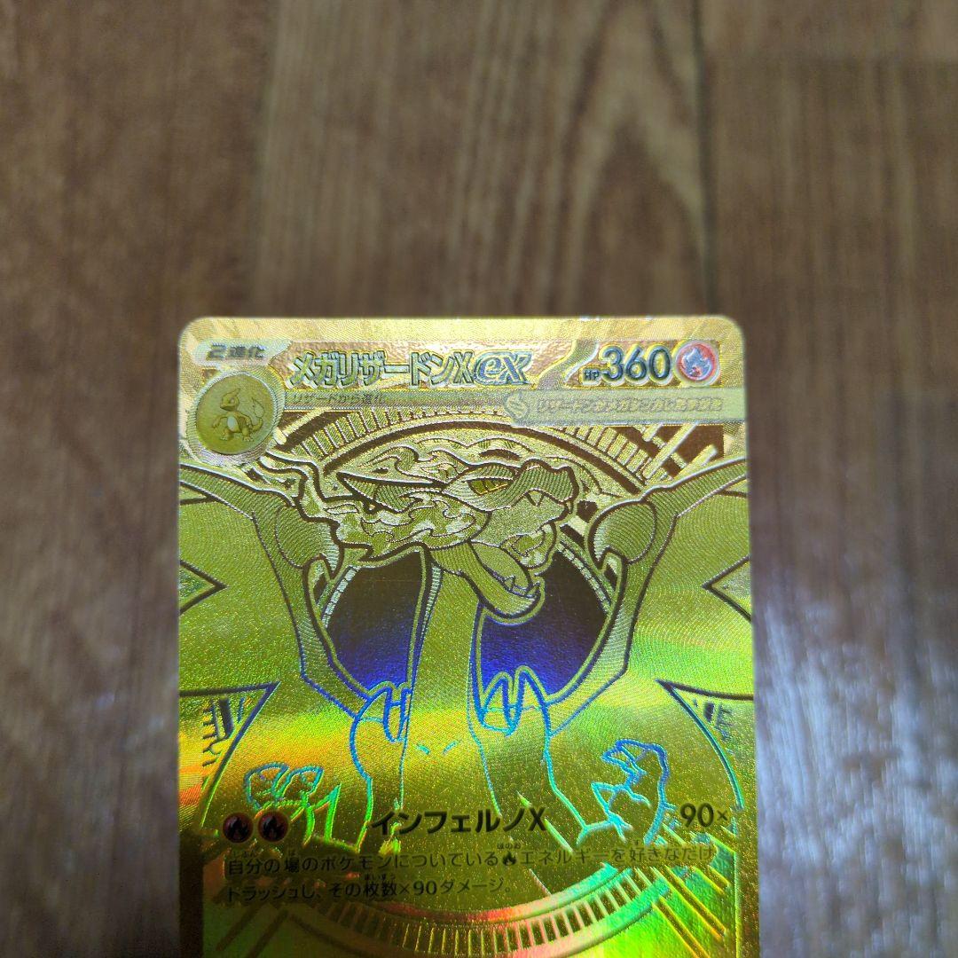 ポケモンカードメガリザードンx ex mur