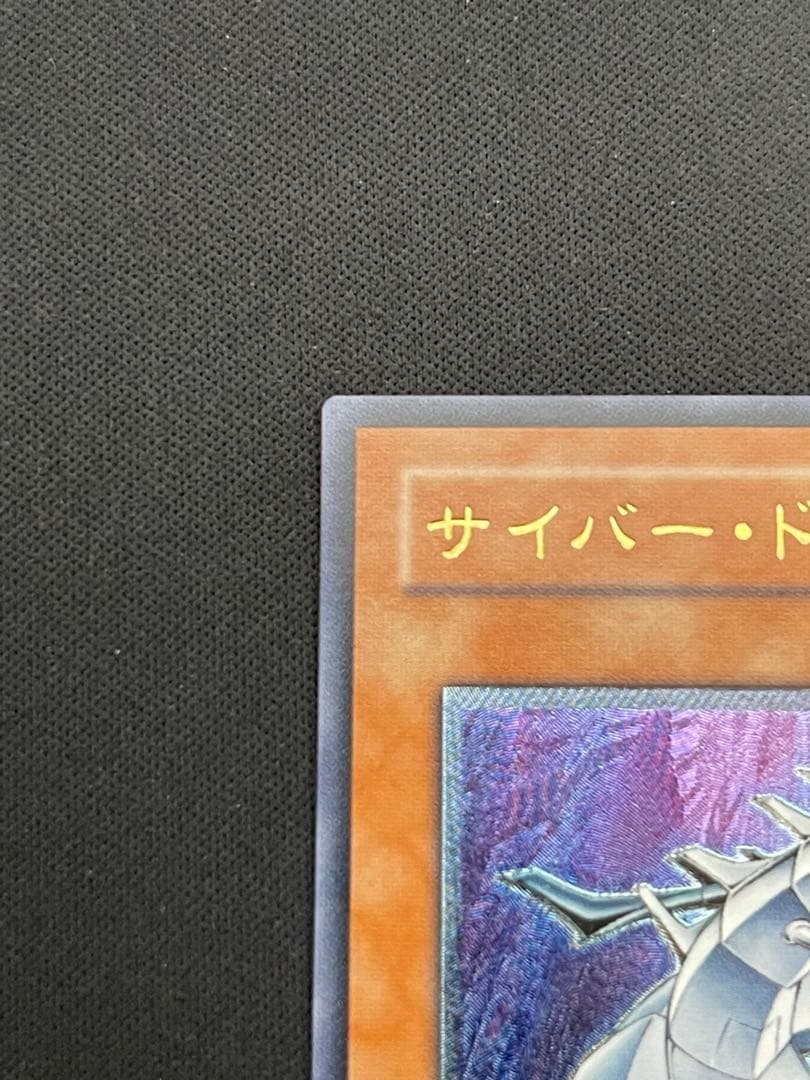 遊戯王 サイバー・ドラゴン　レリーフ