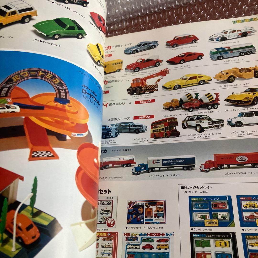 TOMY カタログ　1979 トミカ　プラレール　ぜんまい　AFX