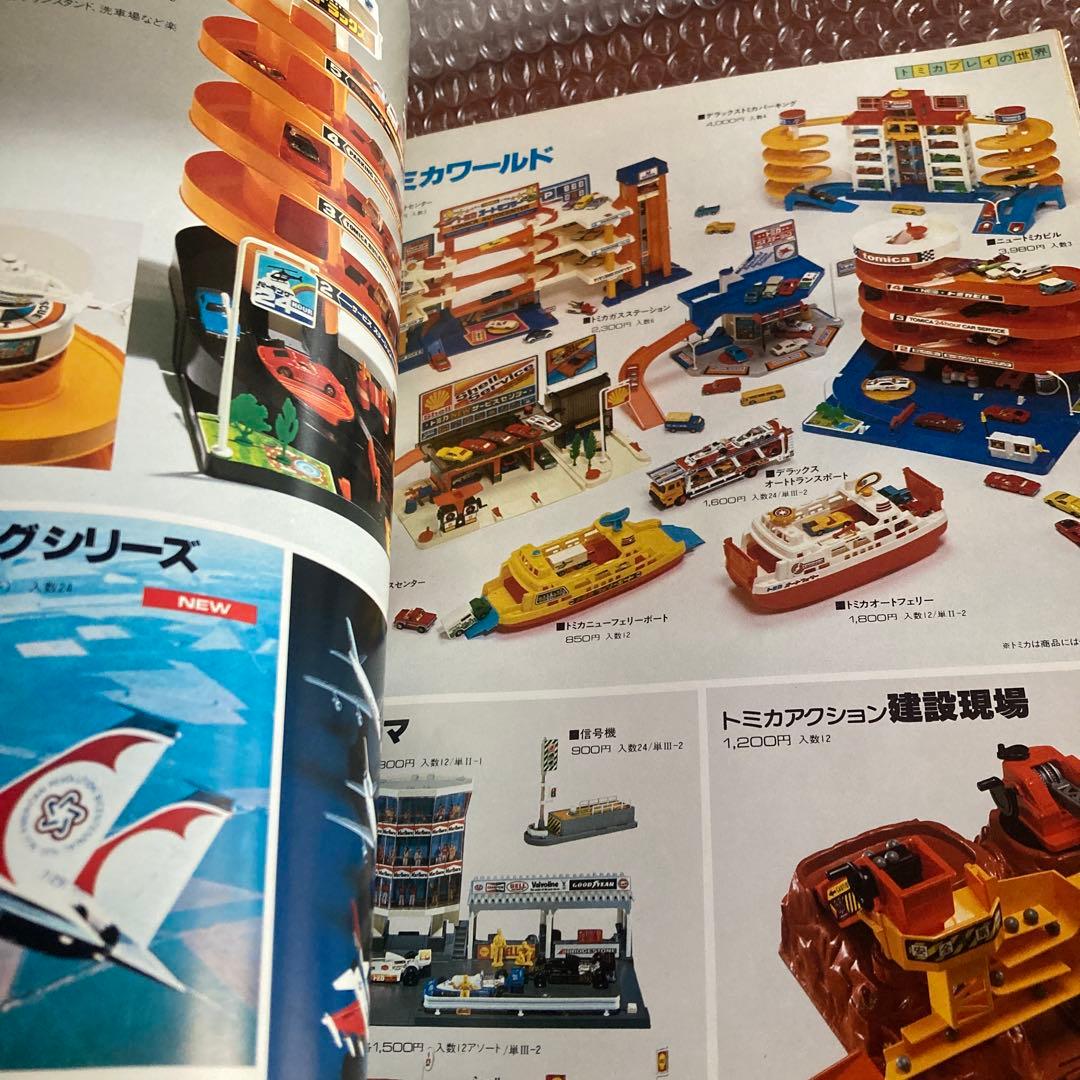 TOMY カタログ　1979 トミカ　プラレール　ぜんまい　AFX