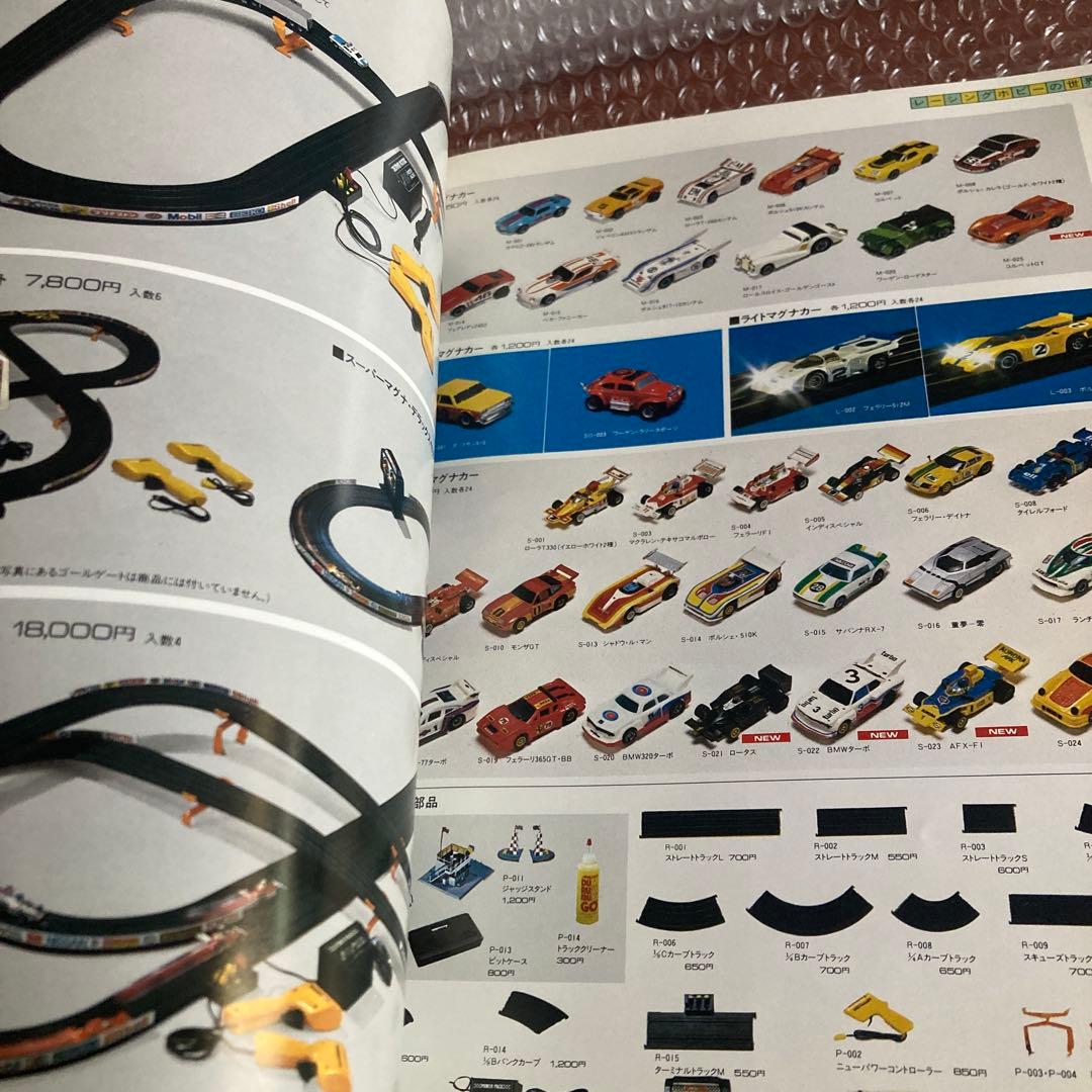 TOMY カタログ　1979 トミカ　プラレール　ぜんまい　AFX