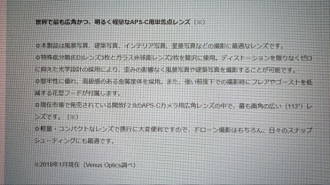 LAOWA 9mm F2.8 Zero-D レンズ　NikonZ（APS-C）用