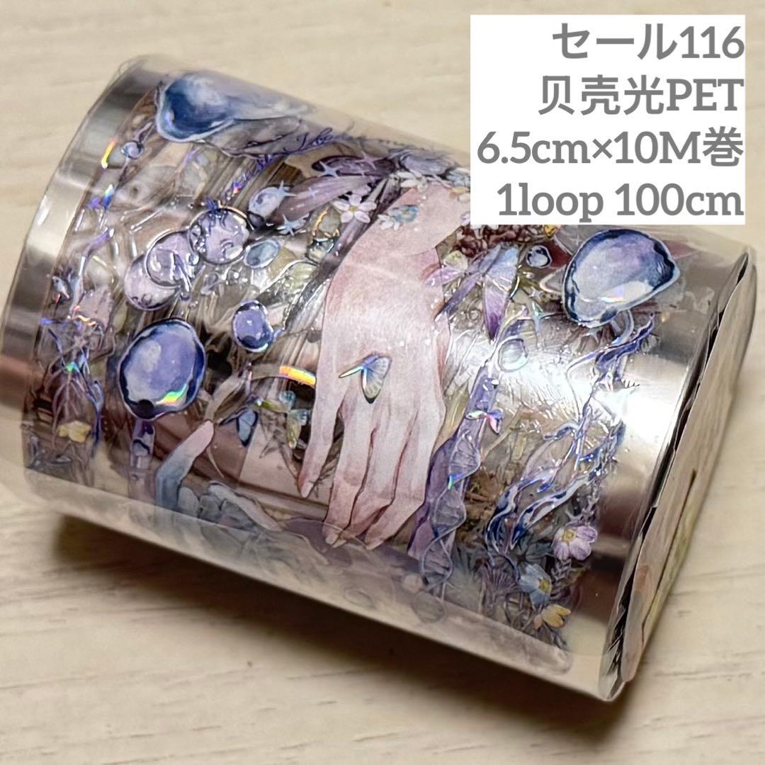セール116 海外 PETテープ マスキングテープ
