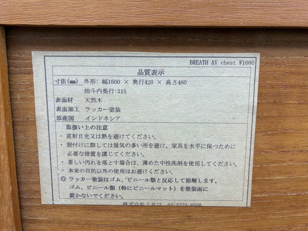 unico　BREATH　ブレス　TVボード　ローボード　仙台　宮城