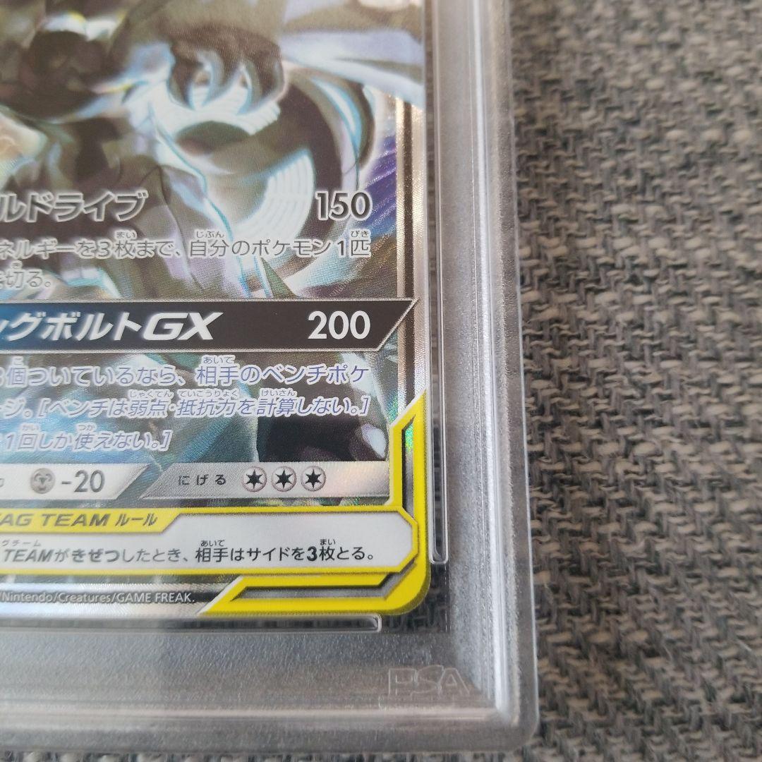ピカチュウ＆ゼクロムGX SR タッグボルト 101/095　psa8