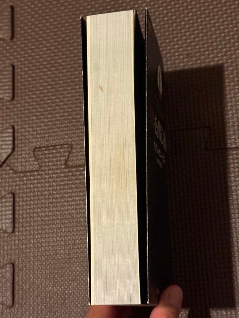 悪魔を出し抜け！ ナポレオン・ヒル