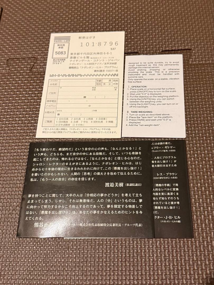 悪魔を出し抜け！ ナポレオン・ヒル