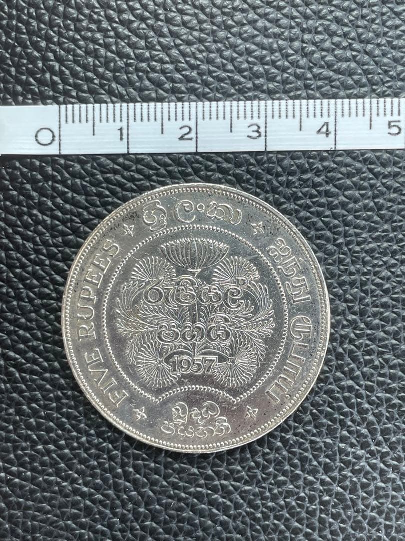 銀貨 1957年 イギリス領 セイロン島 スリランカ 5ルピー