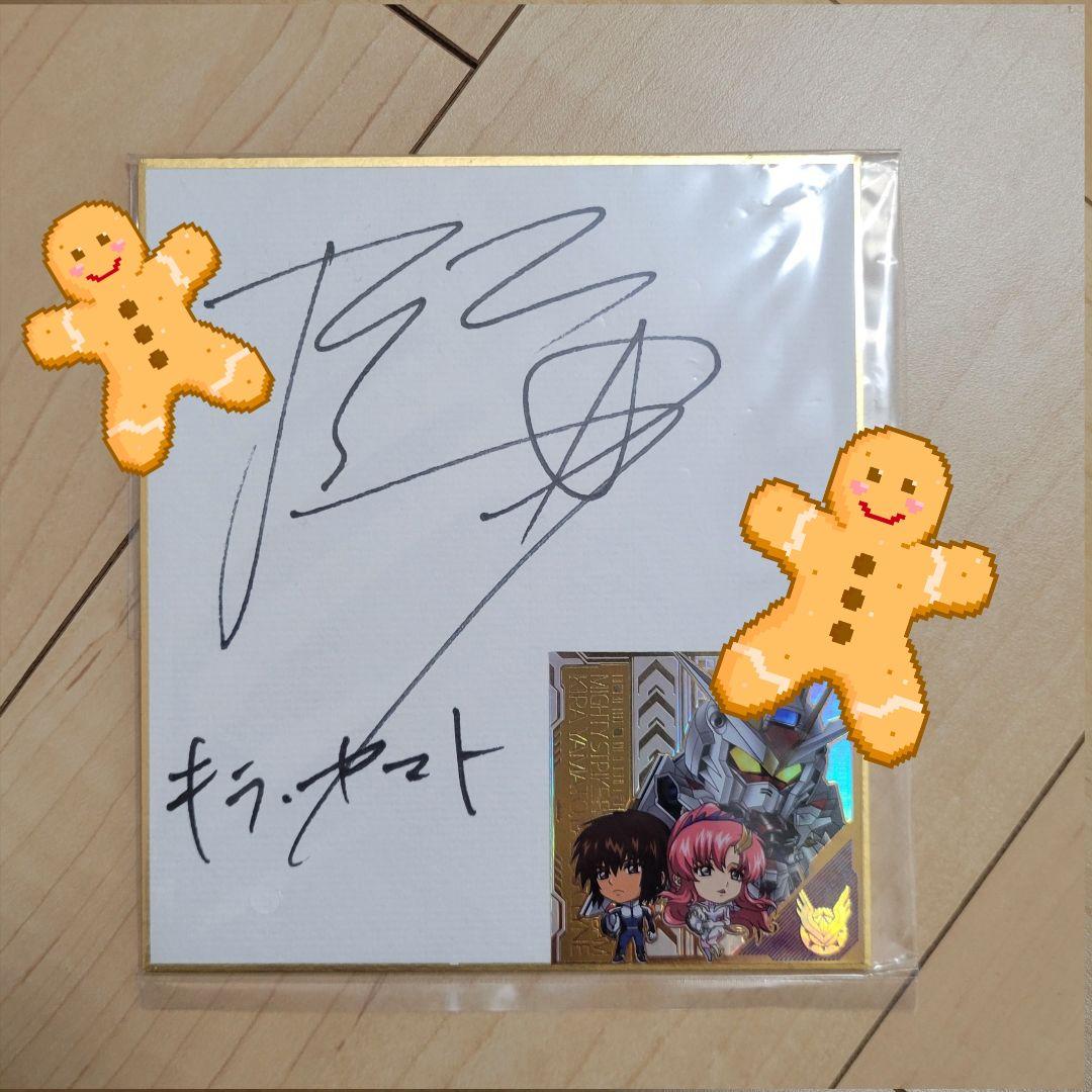 機動戦士ガンダムSEED FREEDOM キラ・ヤマト 保志総一朗さん サイン