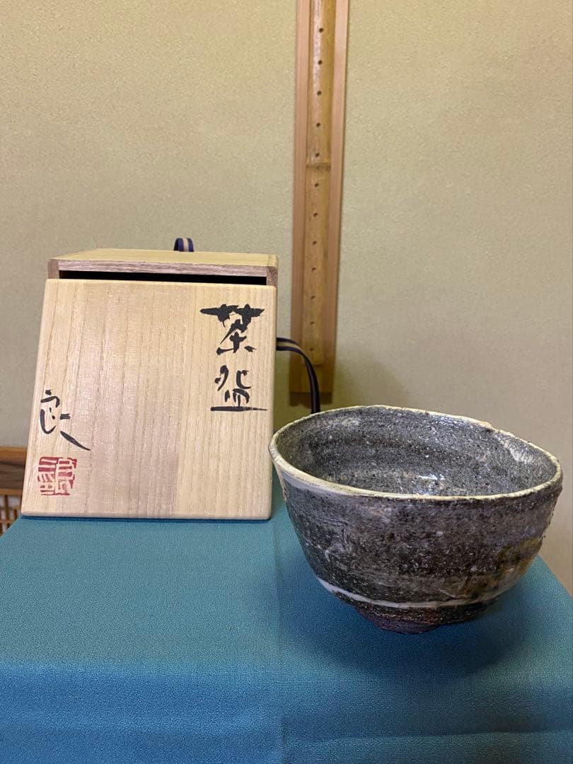 茶道具/陶芸家 鯉江良二『茶盌 』共箱　工芸品