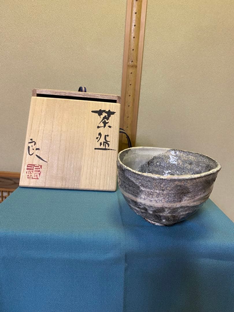 茶道具/陶芸家 鯉江良二『茶盌 』共箱　工芸品