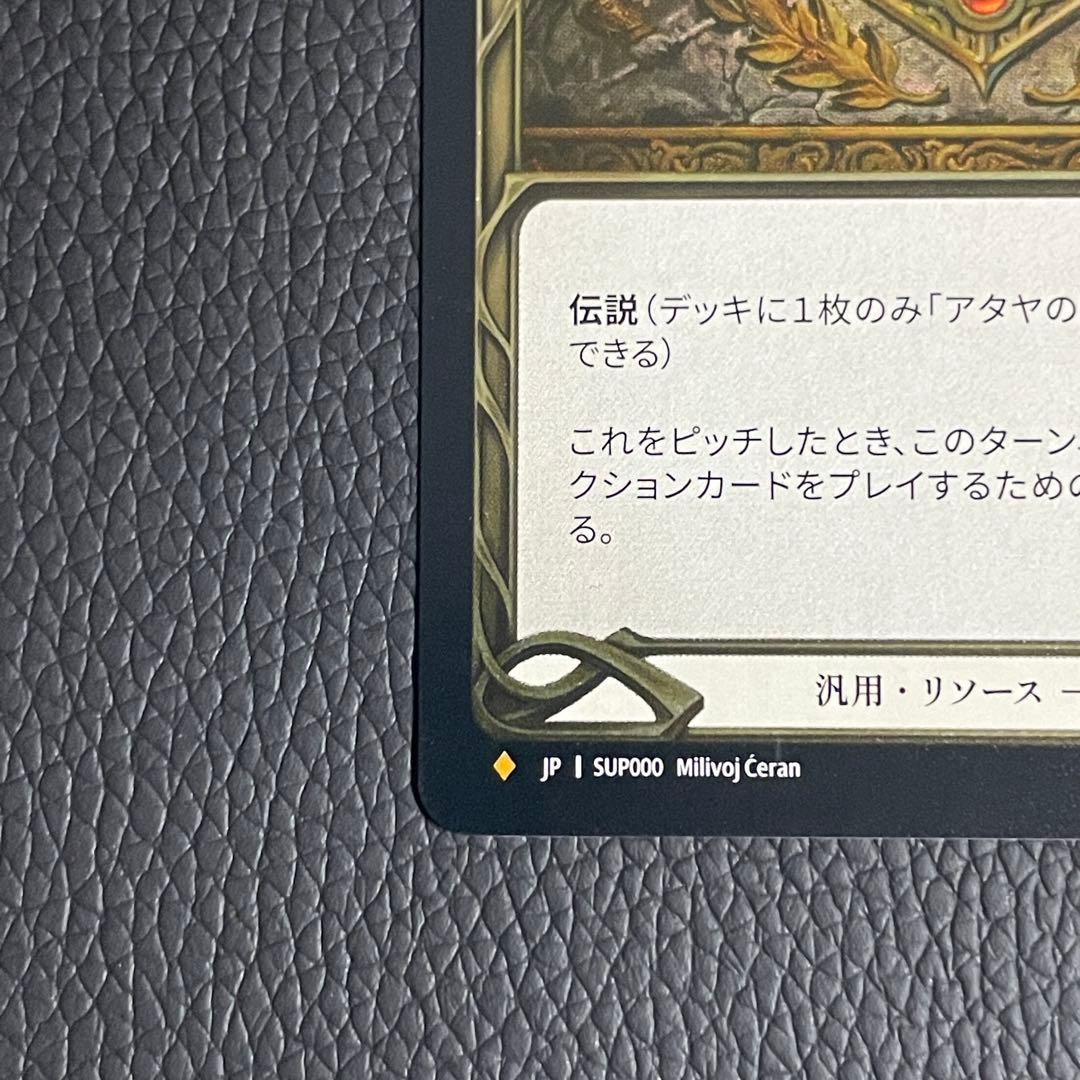 アタヤの威光 / Authority of Ataya （日・CF）