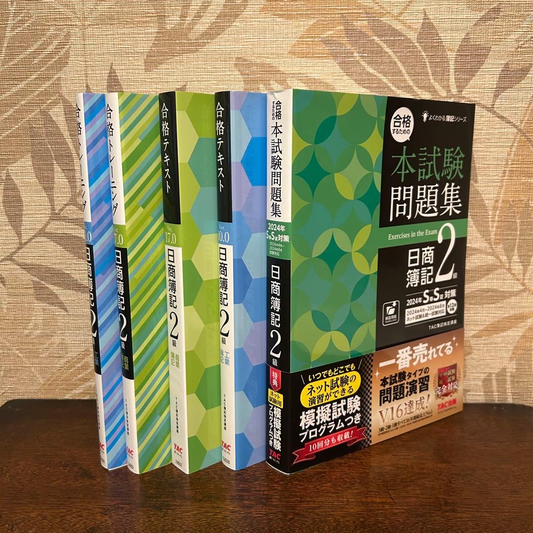 TAC 日商簿記2級 DVDコース （2024年版になります）