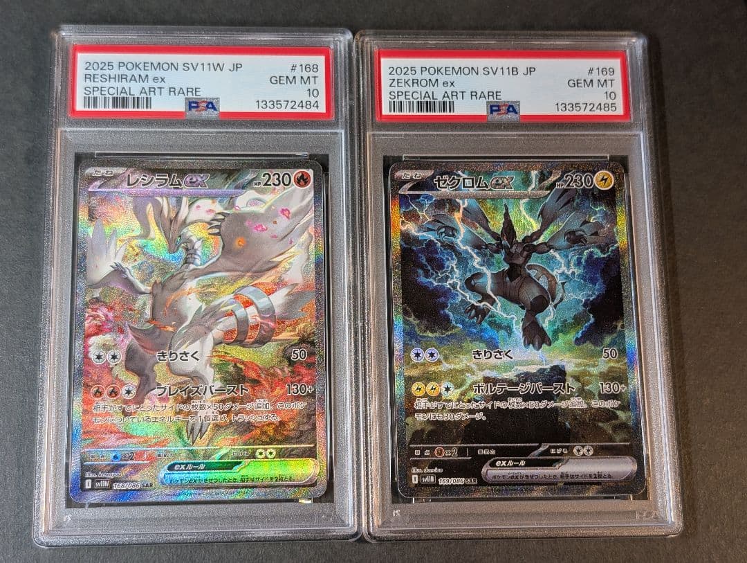 PSA10 連番　 レシラムex ゼクロムex SAR 168 169