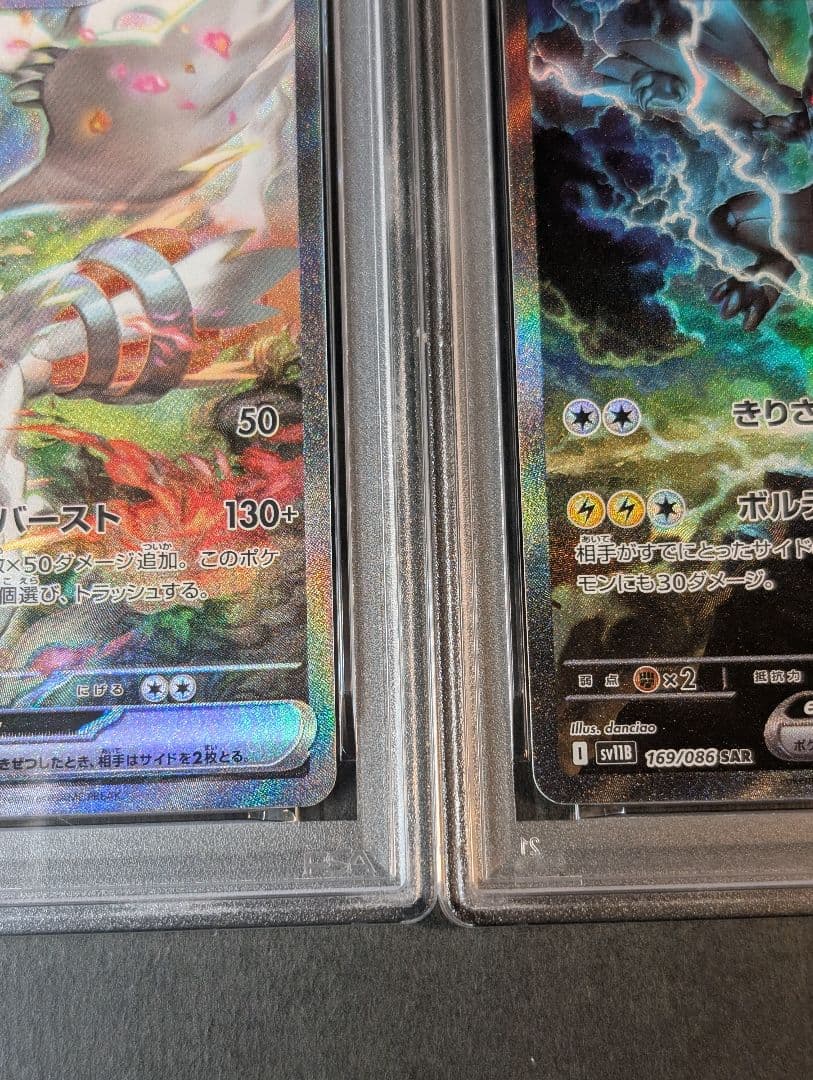 PSA10 連番　 レシラムex ゼクロムex SAR 168 169