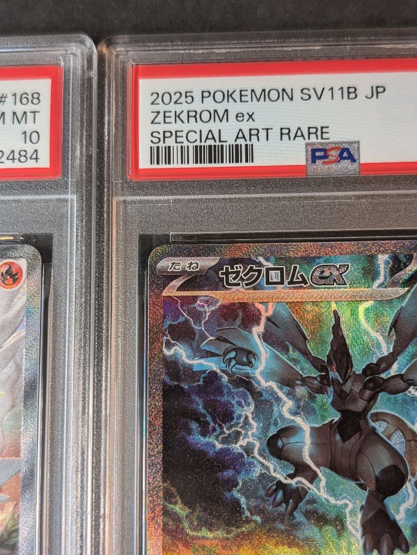 PSA10 連番　 レシラムex ゼクロムex SAR 168 169