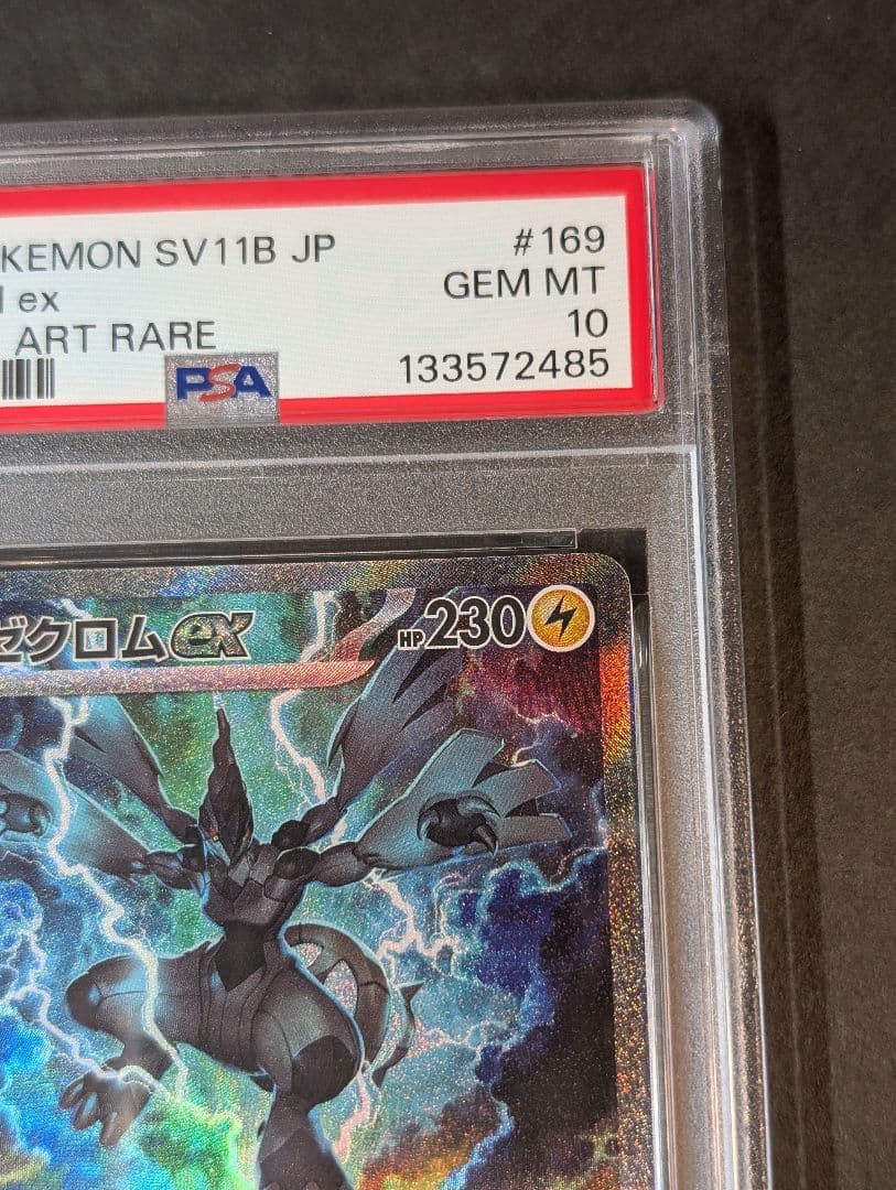 PSA10 連番　 レシラムex ゼクロムex SAR 168 169