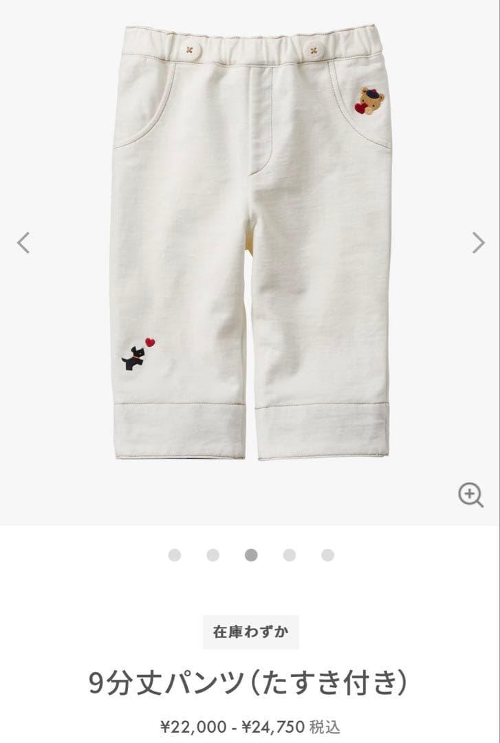 c*ン様 【新品未使用タグ付き】 familiar ファミリア 9分丈 パンツ