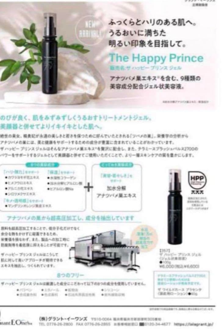 新品　未使用　未開封グラント・イーワンズ【テラミースプラッシュ2700】