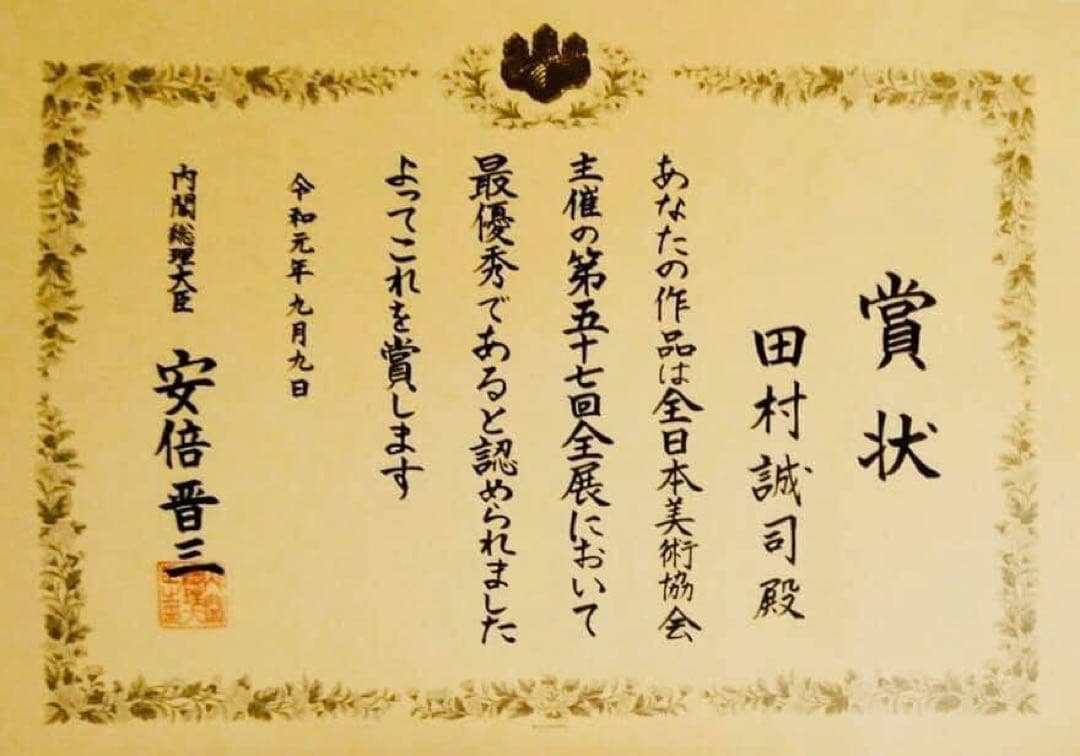 田村誠司 猫の水彩画 内閣総理大臣賞受賞作家の作品