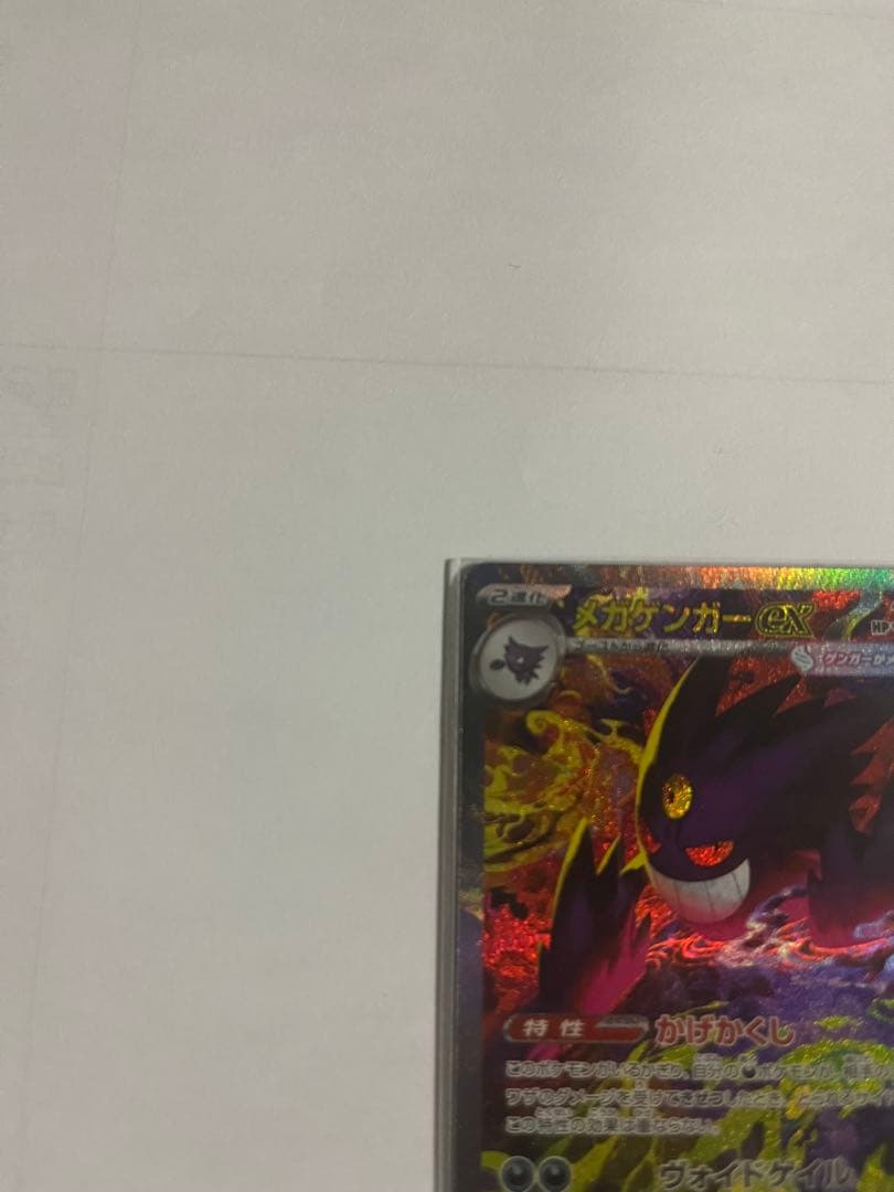 メガゲンガーEX SARポケモンカード