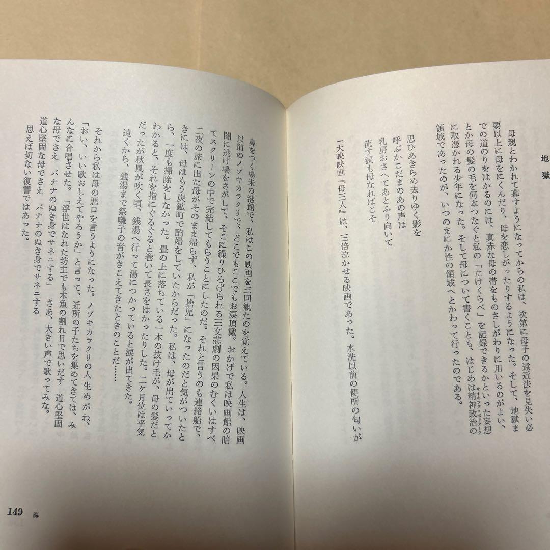[サイン！初版]寺山修司『誰か故郷を想はざる』自叙伝　昭和46年初版