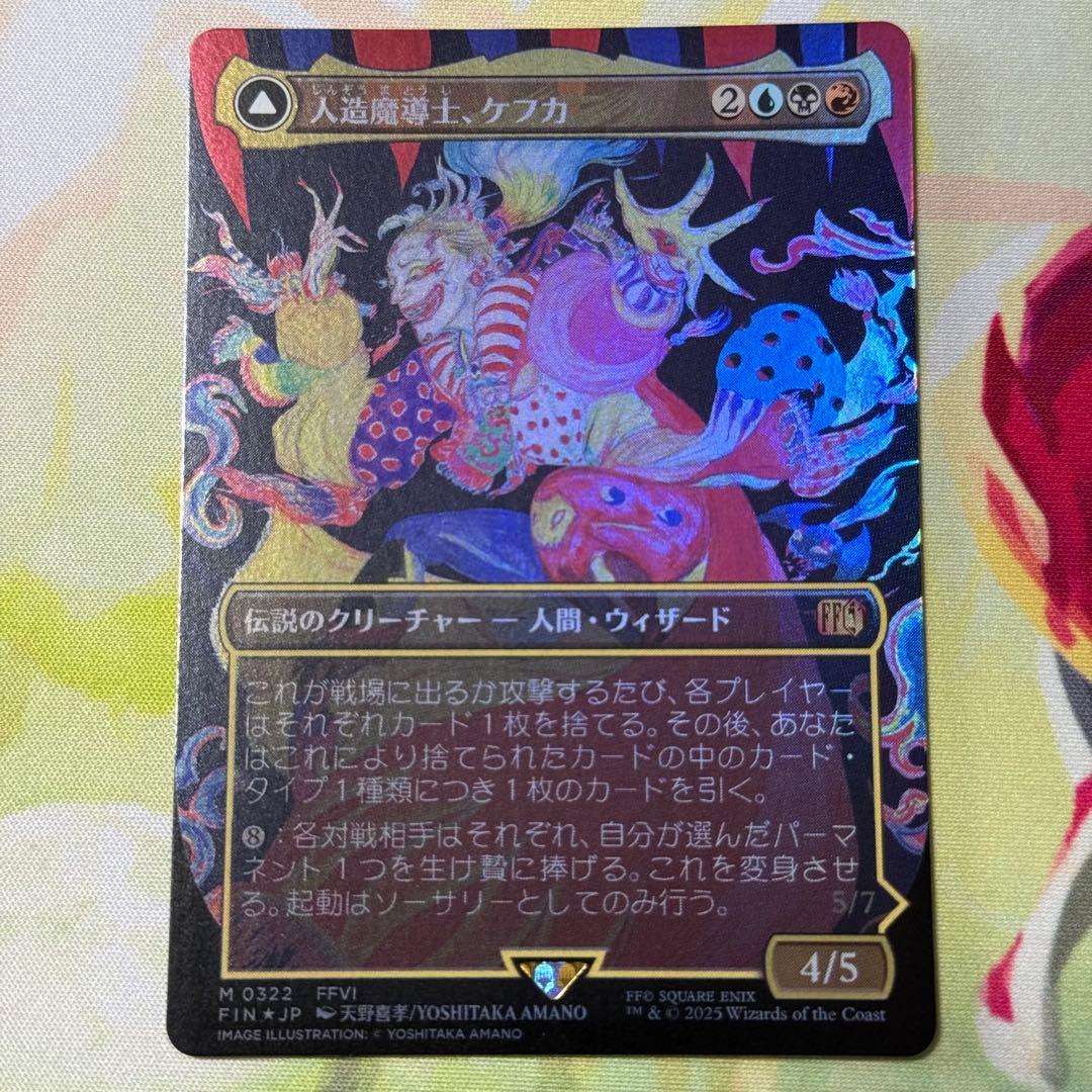 【FFコレブ産】MTG 人造魔導士、ケフカ 日本語 アーティスト・ボーダーレス