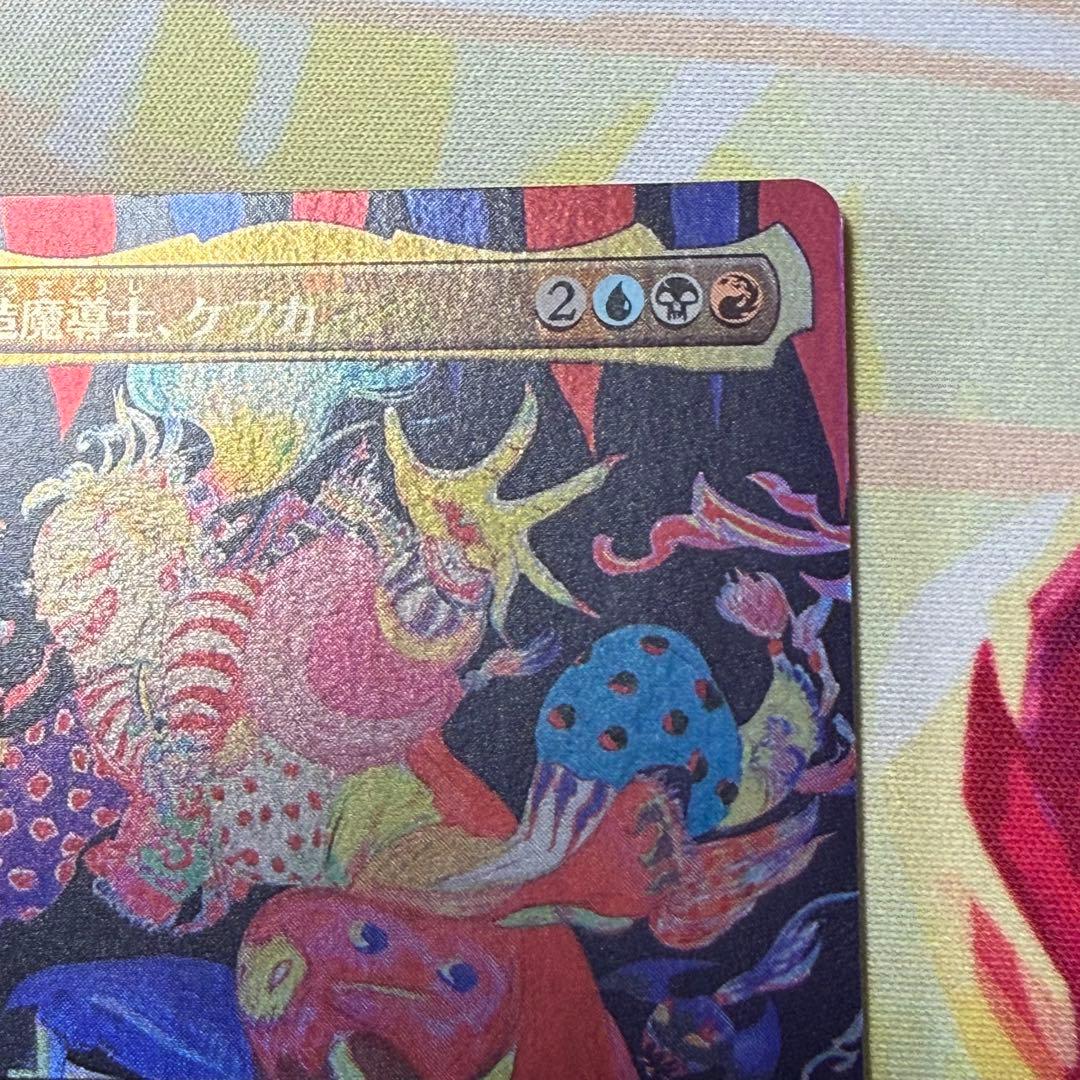 【FFコレブ産】MTG 人造魔導士、ケフカ 日本語 アーティスト・ボーダーレス