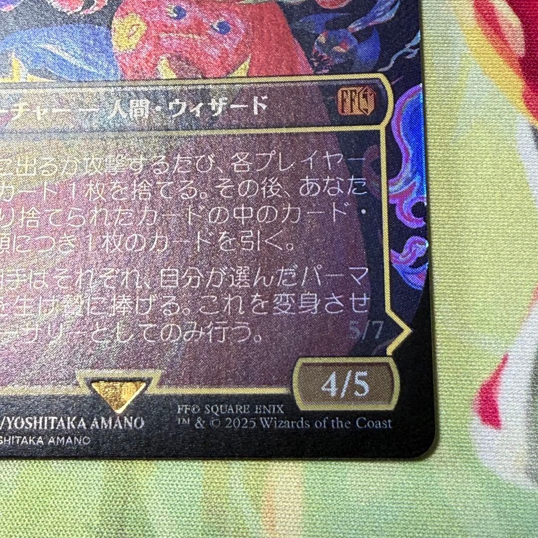 【FFコレブ産】MTG 人造魔導士、ケフカ 日本語 アーティスト・ボーダーレス