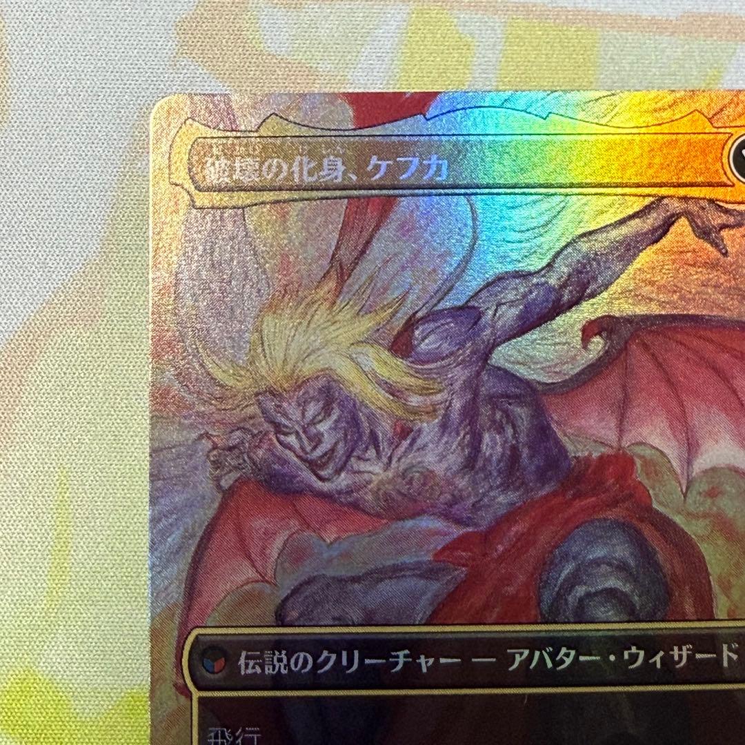 【FFコレブ産】MTG 人造魔導士、ケフカ 日本語 アーティスト・ボーダーレス
