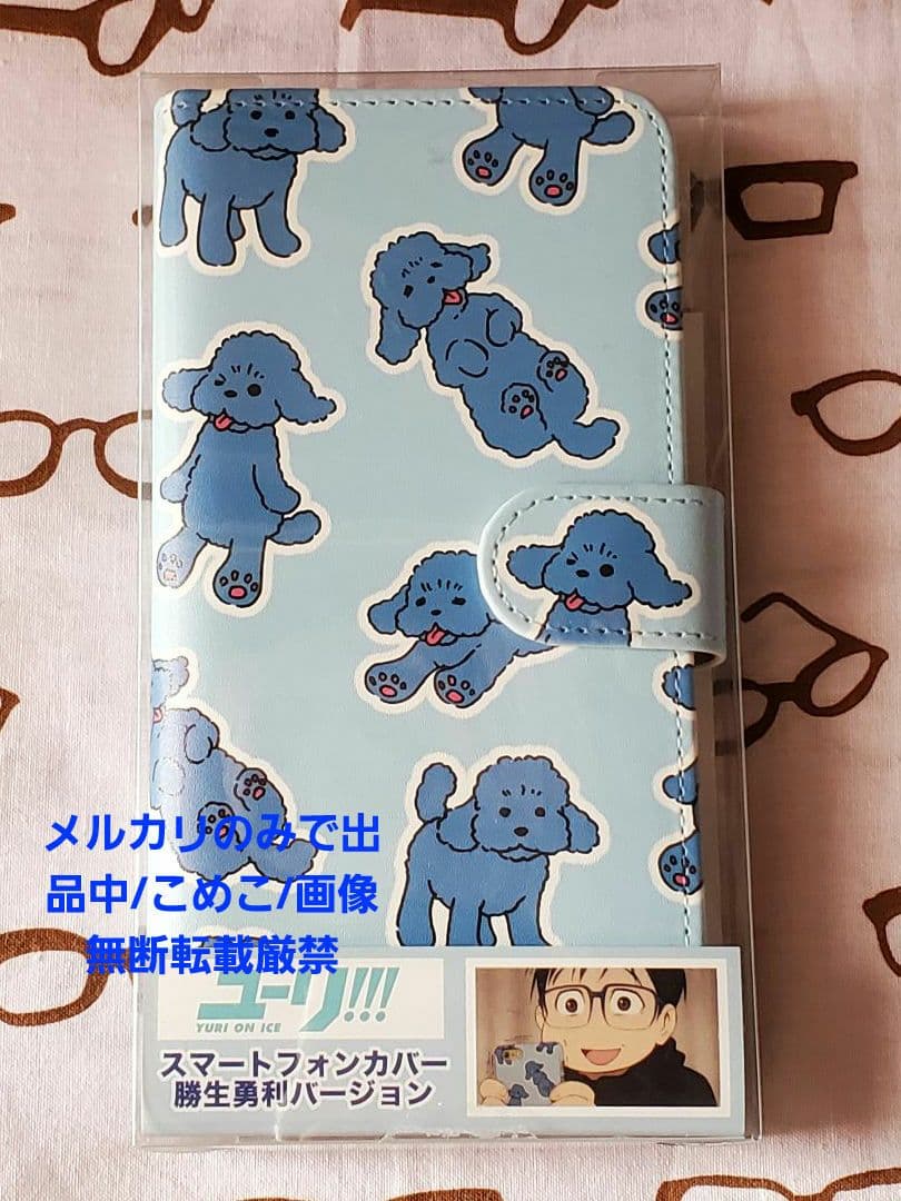 ユーリ!!! on ICE　勝生勇利ver　スマホカバー