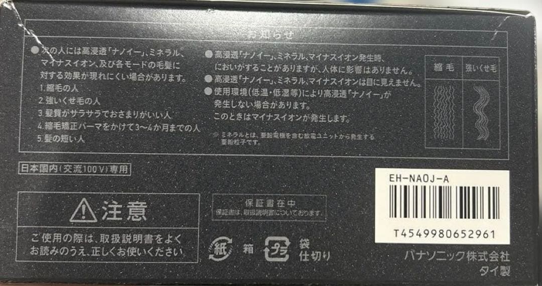 パナソニック ヘアドライヤー　EH-NA0J-A